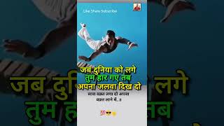 New Motivation shorts video  Viral motivational speech hindi motivation attitude shorts viral [upl. by Aiceila]