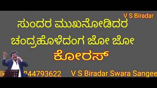 akkamahadevi jogala pada Lyrics ಅಕ್ಕಮಹಾದೇವಿ ಜೋಗುಳ ಪದ [upl. by Joash]