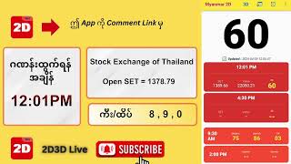 09042024 နေ့လယ် 1201PM 2D တိုက်ရိုက် Live Stream [upl. by Rego867]