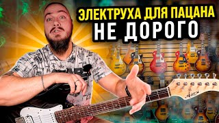 ЭЛЕКТРУХА для ПАЦАНА Не дорого [upl. by Weldon180]