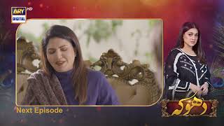 Dhoka Episode 10  Teaser  ARY Digital Drama [upl. by Sapphera]