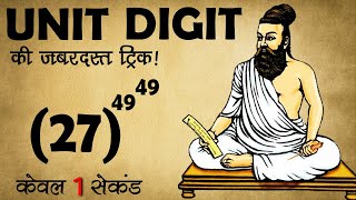 Find Unit Digit in No Time  Unit Digit Tricks  SSC CGL Tricks [upl. by Neztnaj820]