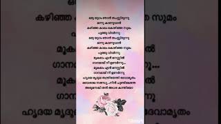 Vaishaka Sandhyesong malayalamlyricsmoviesong malayalmsongs shorts shortsvideolyrics [upl. by Tsui]