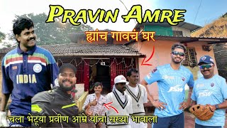 मी गेलो Indian Cricketer Pravin Amre ह्यांच्या गावी  Pravin Amre Kokan Village  RsV [upl. by Alleram]