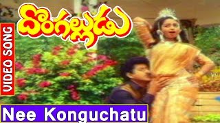 Donga Alludu Telugu Movie Songs  Nee Konguchatu Video Song  Suman Soundarya  V9videos [upl. by Atikihs]