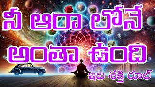 ఆరాలోనే అంతా ఉంది kriyayoga lawofattraction cosmichealing auraactivation auraanalysis chakras [upl. by Clarice]