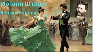 Штраус Классическая Музыка для Учебы и РаботыClassical Music for Study and Work classical relax [upl. by Helaine]