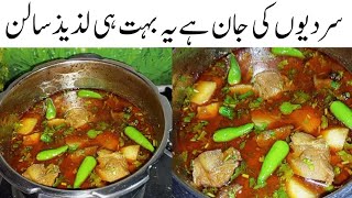 سردیوں میں یہ سالن سب گھروالےبہت شوق سےکھاتےہیں Shaljam Gosht Ka Salan banane ka tarika  turnip [upl. by Aneekahs]