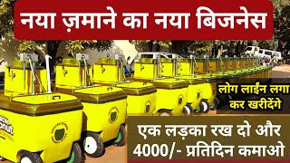 ये मशीन आपको लाखों कमा के देगा New business ideas New Startup ideas 2024 businessideas [upl. by Luciana642]