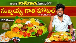 ORIGINAL SUBBAYYA GARI HOTEL KAKINADA  5Monkeys Food Andhra Food Series [upl. by Marcy]