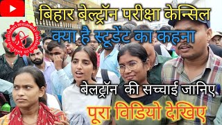 beltron exam cancel बेल्ट्रॉन परीक्षा रद्द rameshdayofficial [upl. by Niar]