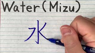 How to write and pronounce basic Kanji Mizu Water in Japanese Kanji  Kanji Stroke order of Mizu [upl. by Bury]