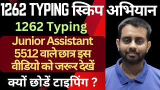 UPSSSC Junior Assistant latest News  UPSSSC 1262 Typing Date  UPSSSC Junior Assistant 5512 Exam [upl. by Nnylhtak]