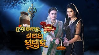 Sapath Saptah  Nua Bohu amp Durga  Full Ep 22nd Feb 2018  TarangTV [upl. by Medardas]