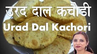 Urad Dal Kachori Recipe उरद दाल कचौरी [upl. by Virgina917]