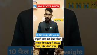 AMC सेंटर मे बड़ा बदलाव amc reels race motivation [upl. by Jeffers]