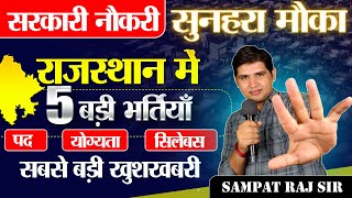 Rajasthan New vacancy🔴 5 बड़ी भर्तियाँ🔴Post  Syllabus Qualification🔴Complete information [upl. by Staffan264]