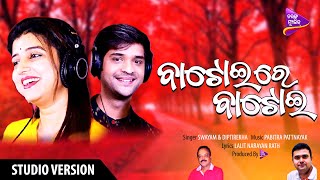 Batoi re batoi  Odia New Romantic Song  Swayam Padhi  Diptirekha Padhi  TarangMusic [upl. by Annah]