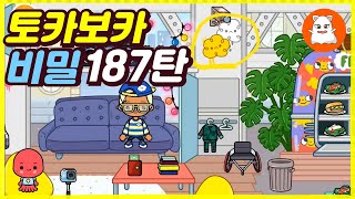 다운타운 로프트 0층 토카월드 비밀 장소 아이템 187 Downtown Loft 0th floor Toca World secret location item [upl. by Turk571]