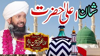 شان اعلیٰ حضرت Qari Gulzar Hussain Chishti bayan [upl. by Navak]