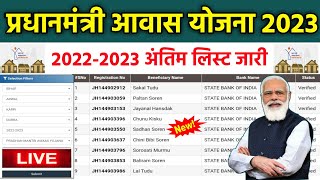 pmayg nic in 2022 23 new list  pradhan mantri awas yojana 2023  pradhan mantri awas yojana pmay [upl. by Ydok]