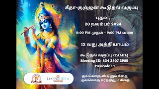 Gita Gunjan Extra Class12th Chapter TAMIL 201124 [upl. by Junina436]