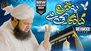 Ye Arz Gunahgar Ki Hai Shah e Zamana  New Kalam 2024  Alhaj Mehmood Attari  Naat Production [upl. by Llenyar]