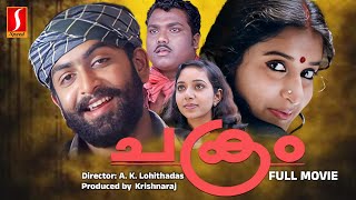 ചക്രം  Chakram  Malayalam Full Movie  Prithviraj  Meera Jasmin  Vijeesh  Chandra Laksman [upl. by Dekow]