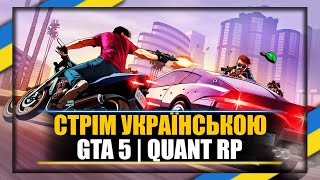 GTA 5  QUANT RP  Катаєм автоугонки [upl. by Dlareme590]