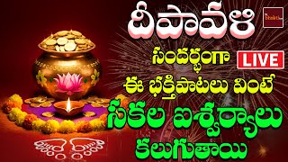 🔴 LIVE Sri Lakshmi Devi Devotional Songs  Diwali Special Songs  Mybhaktitv [upl. by Eevets]