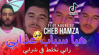 Cheb hamza 31 hiya sbab 3dabi 🥹live l’hacienda 2025 avec kouki 22 [upl. by Emaj]