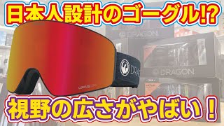 【視野200度カバー】人気ナンバー１のゴーグル入荷しました！ [upl. by Zarihs]