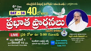 Day  36  UPF 40 రోజులు ప్రభాత ప్రార్థనలు 6th Dec 2024 live 5am  Fasting Prayers  Joy Cherian [upl. by Nalyk928]