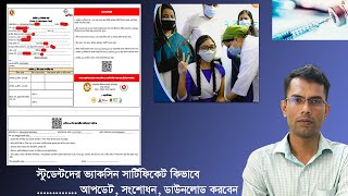 how to update students covid 19 vaccine certificate  student covid 19 vaccine registration [upl. by Mloc345]