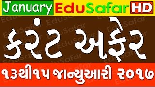 Current Affairs 13 to 15 January 2017 Gujarati [upl. by Nelhsa]