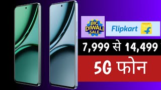 8000 से 15000 के बजट में सबसे अच्छे 5G फोन Diwali Sale 2024 [upl. by Orlando]