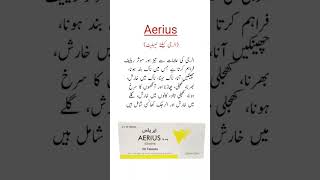 Aerius Tablet Uses الرجی کیلئے ٹیبلیٹ trending viral shorts medicineknowledgefactory [upl. by Ellary69]