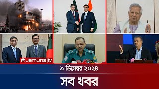 সারাদিনের সব খবর একসাথে  Sob Khobor  6 PM  09 December 2024  Jamuna TV [upl. by Yllor]