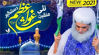 New Manqabat e Gous e Azam 2024  Asif Attari Naat  Maulana Ilyas Qadri  Nigha e Karam Ho [upl. by Lubow]