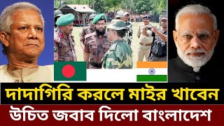 সীমান্তে তর্কে জড়ালো ভারত বাংলাদেশ BGB vs BSF India Bangladesh border India and Bangladesh Army [upl. by Lehacim106]