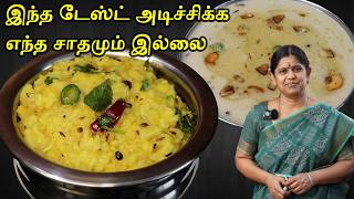 அரிசி பருப்பு சாதம் இப்டி செஞ்சு பாருங்க  Arisi paruppu sadam in tamil  Thinai Arisi Payasam [upl. by Ramak]