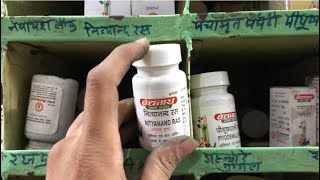 Nityanand ras Tablet Benefits Dosage Side Effects  Patanjali Baidyanath Dabur [upl. by Nirrep480]