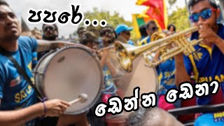 Papare  Denna Dena  පපරේ  ඩෙන්න ඩෙනා [upl. by Atteuqahs]