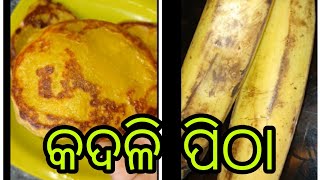 କଦଳି ଓ ଅଟା 🍌 ସ୍ଵାଦିଷ୍ଟ ଜଳଖିଆ ରେସିପି Atta Banana ପିଠା [upl. by Yseulte189]