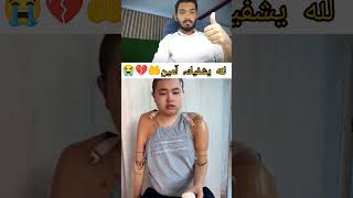 لله يشفيك، آمين🤲💔😭 Islamicvideo31 viral shorts [upl. by Atenahs691]