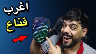 اختراعات غريبة 18 🔥😂 [upl. by Yenettirb]