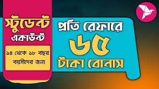 Bkash Student Account Refer Prosses  Bkash Refer Kore Income  বিকাশ রেফার করে টাকা ইনকাম [upl. by Ivon]