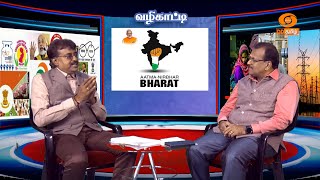 Vazhikaati  Expert Insights on quotAatmanirbhar Bharatquot DDTamilOfficial [upl. by Okramed144]