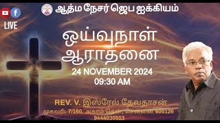 SUNDAY WORSHIP PRAYER  24112024  RevV Israel Devadasan  Athma Nesar Prayer Fellowship [upl. by Aurlie]