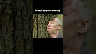 आखिर ये आदमी कैसे बच पाएगा इस पेड़ की  best movie best movies watch  bestmoviescene bestmovies [upl. by Berard]